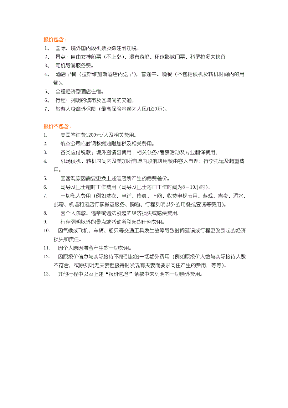 美国东西海岸大瀑布夏威夷14日行程_第4页