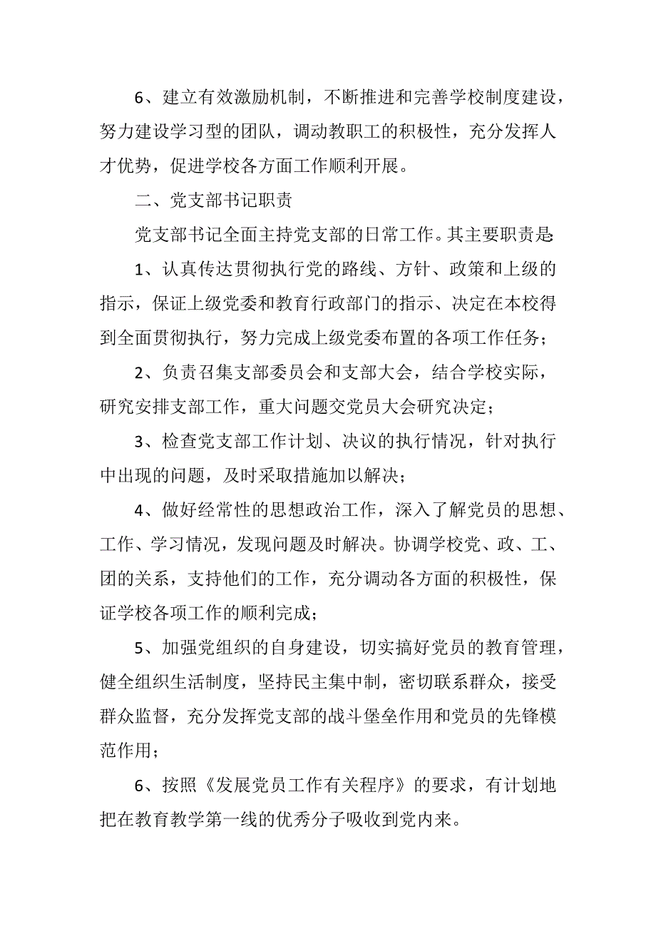 2018年中学党支部领导班子工作职责_第2页