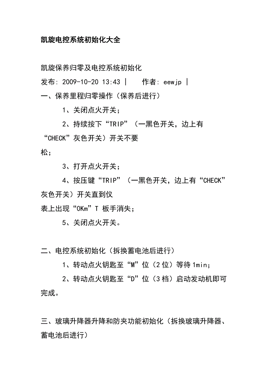 凯旋电控系统初始化大全_第1页