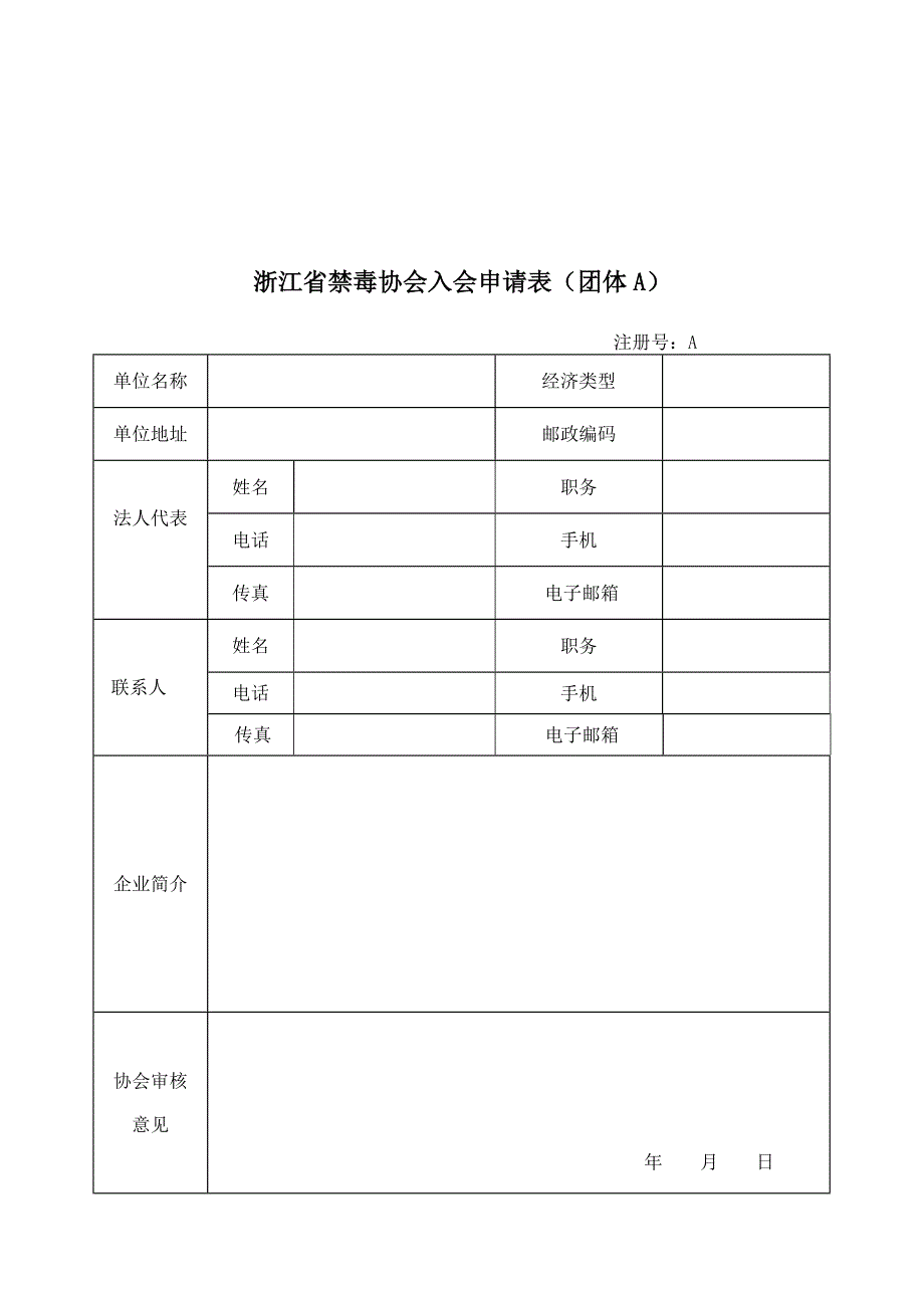 浙江省禁毒协会_第2页