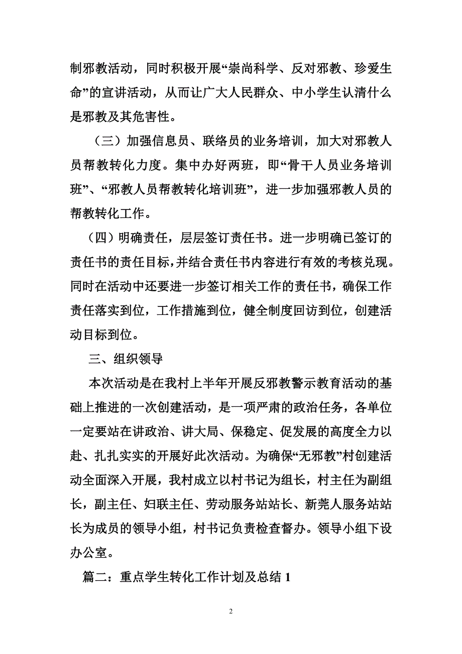 教育转化工作计划_第2页