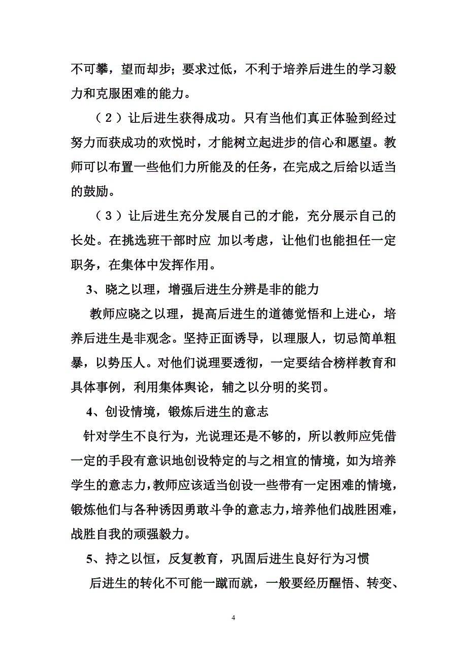 教育转化工作计划_第4页