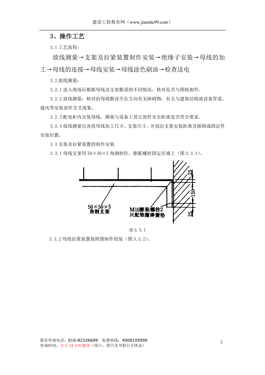 硬母线安装施工工艺标准_第2页