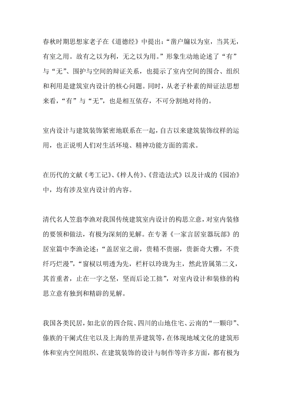 2017装修施工技术之室内设计理论_第2页