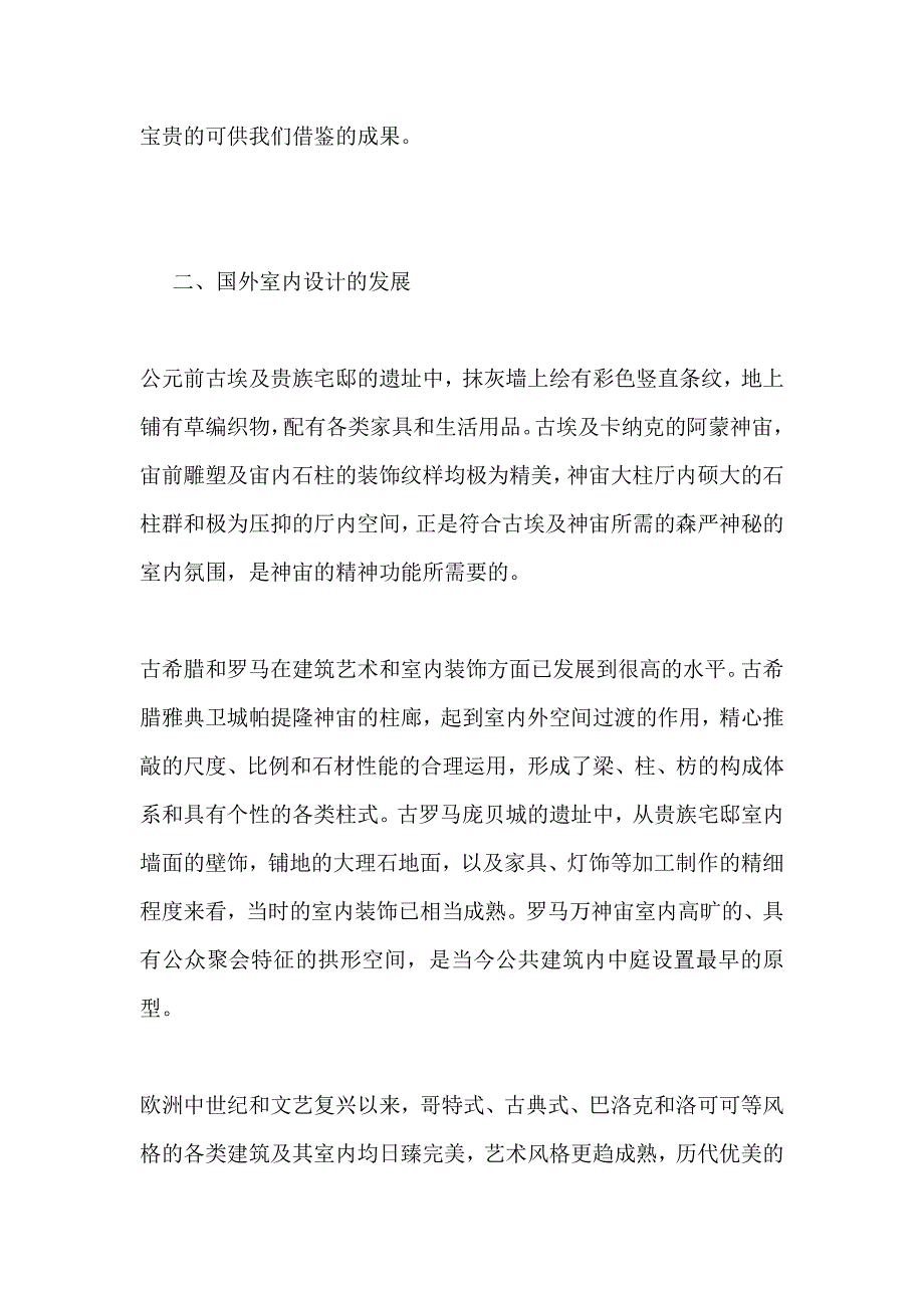 2017装修施工技术之室内设计理论_第3页