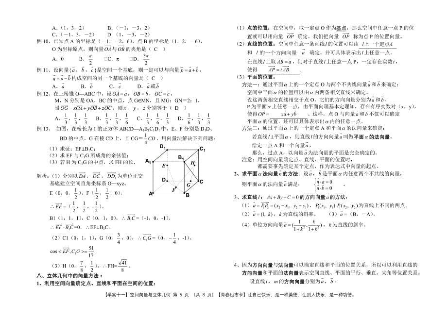 空间向量与立体几何专题复习_第5页