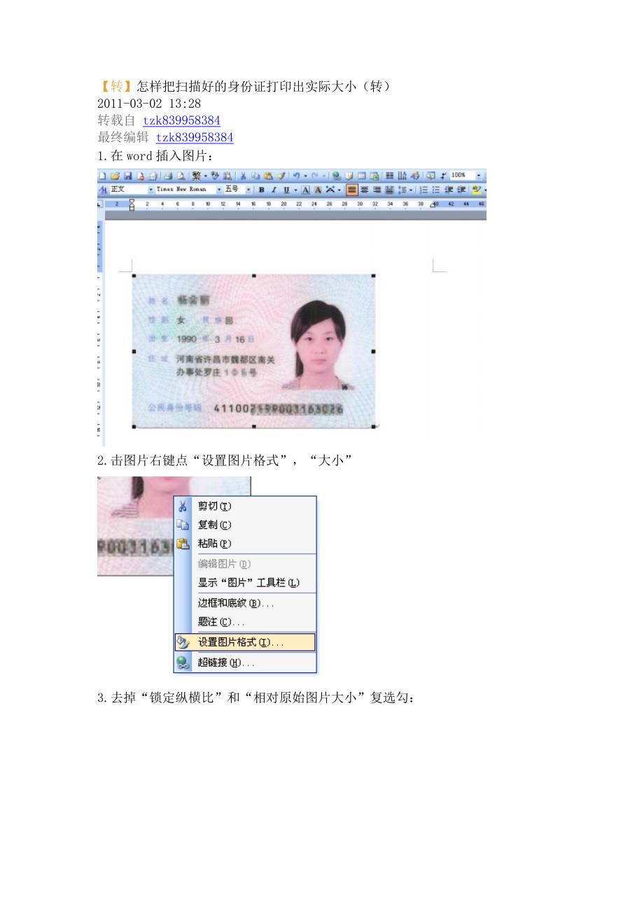[技术帖]--怎样把扫描好的身份证打印出实际大小_第1页