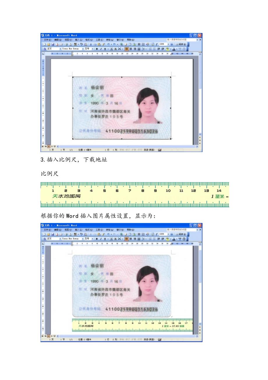 [技术帖]--怎样把扫描好的身份证打印出实际大小_第4页