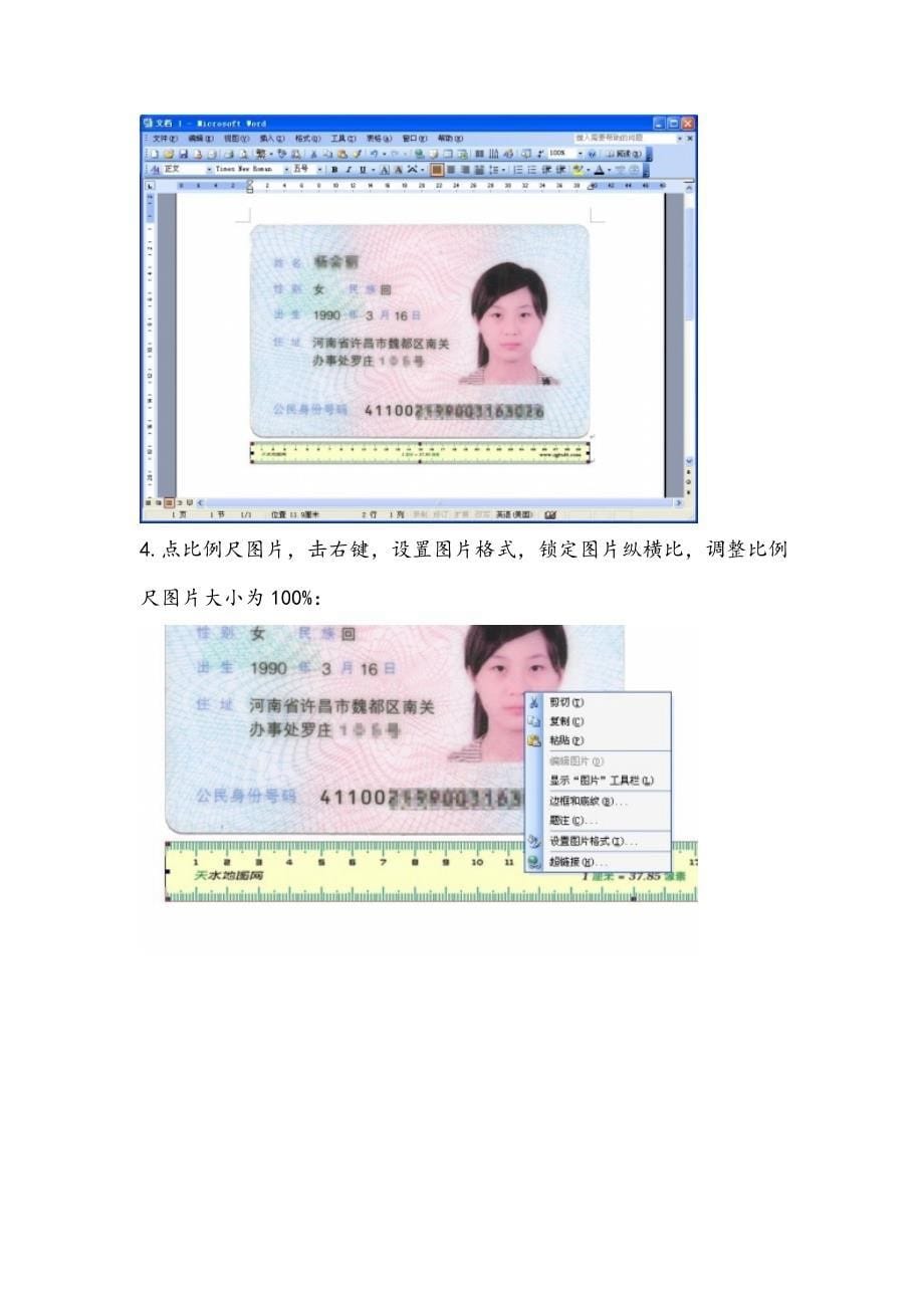 [技术帖]--怎样把扫描好的身份证打印出实际大小_第5页