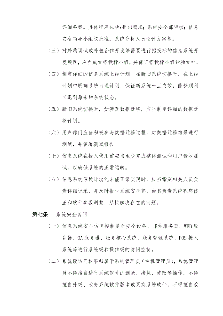 公司授权审批管理制度_第3页