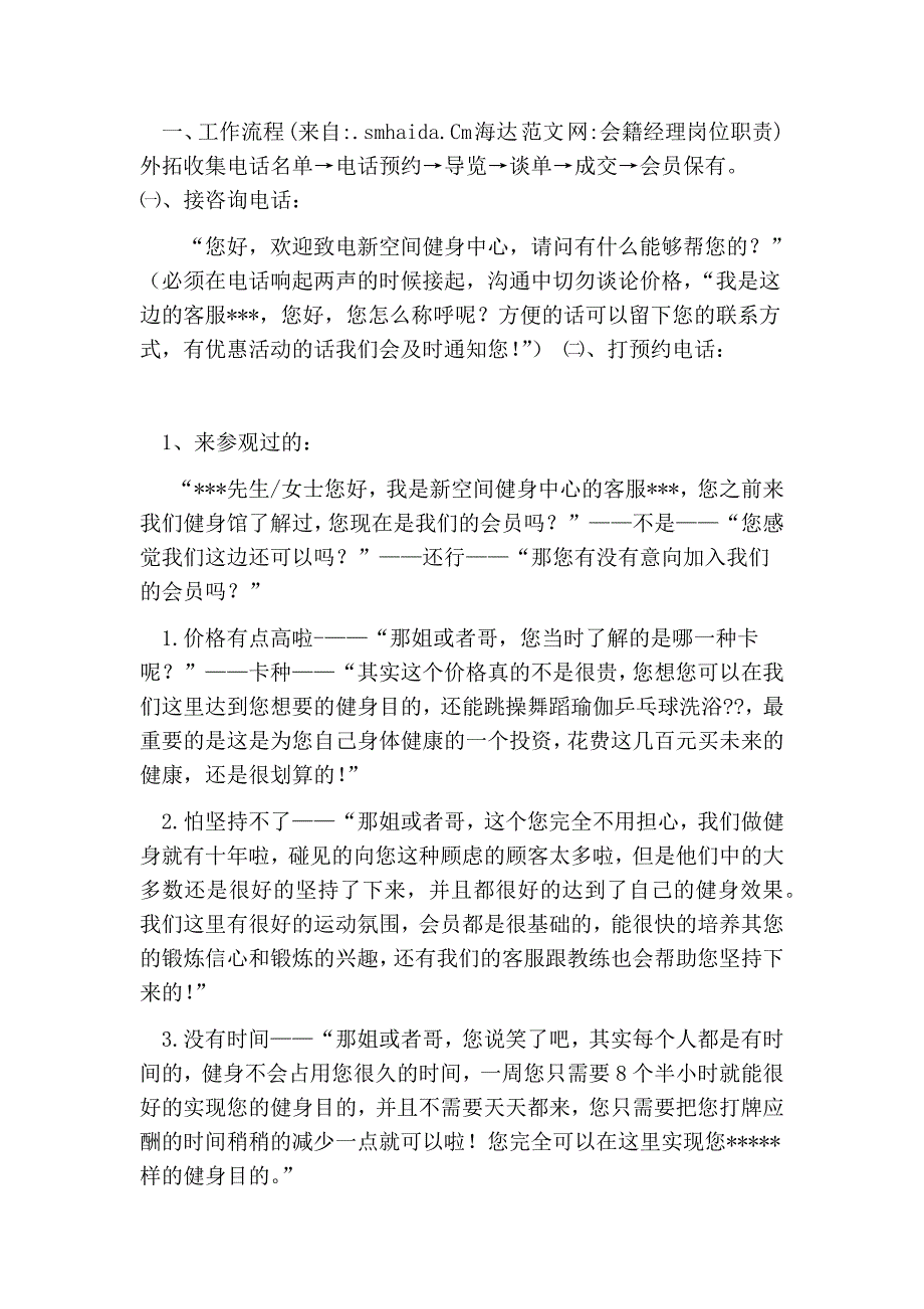 会籍经理岗位职责_第4页