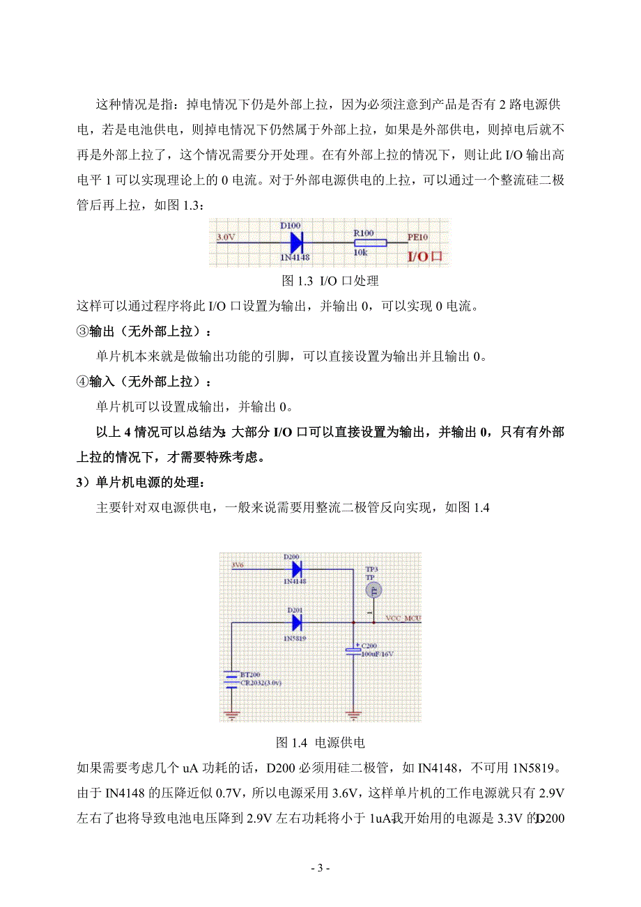 液晶显示电子密码锁设计_第3页