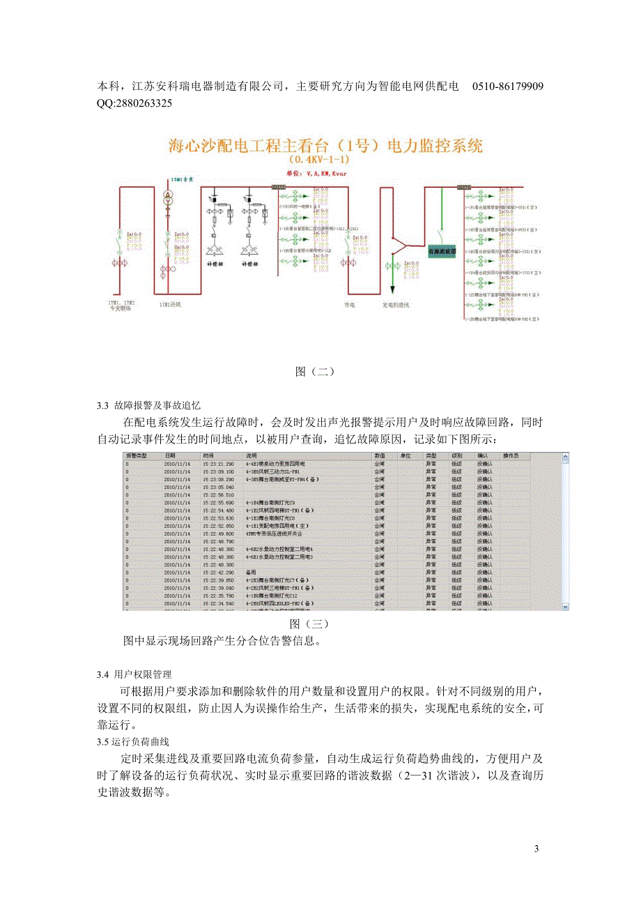 广州亚运会开闭幕式电力监控系统小结_第3页