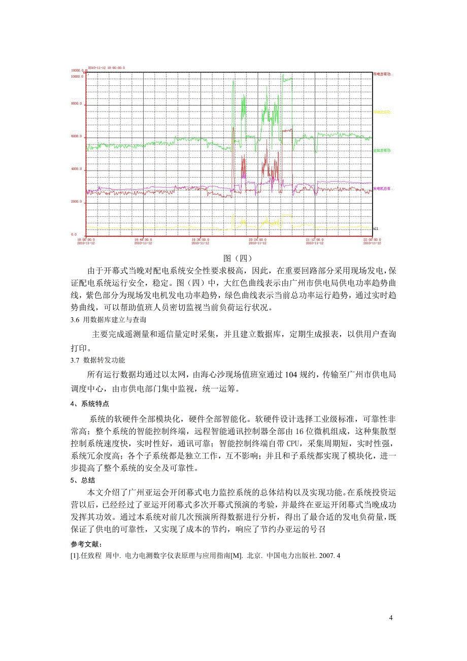 广州亚运会开闭幕式电力监控系统小结_第4页
