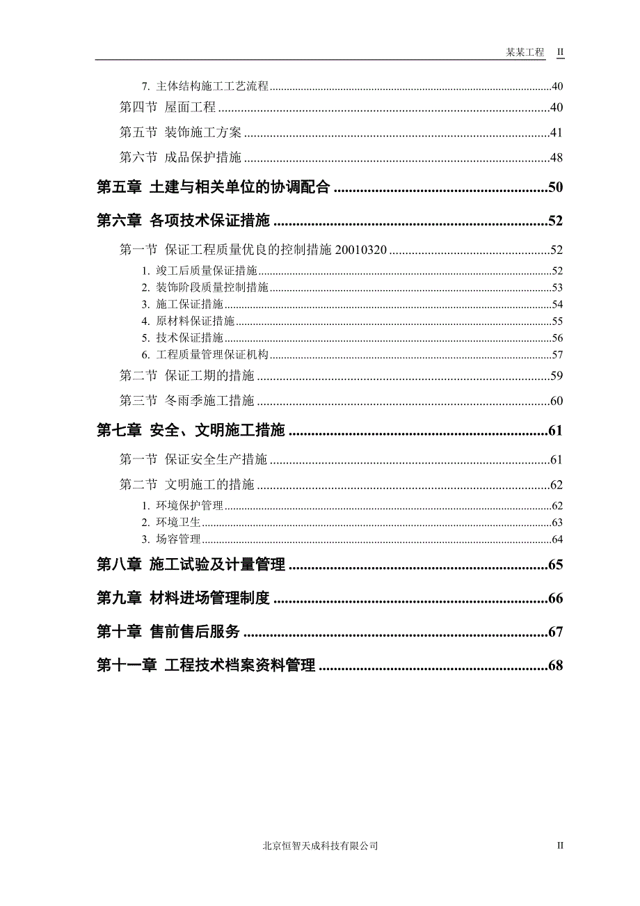 某体育学院体操、艺术体操训练馆工程施工组织设计_第2页