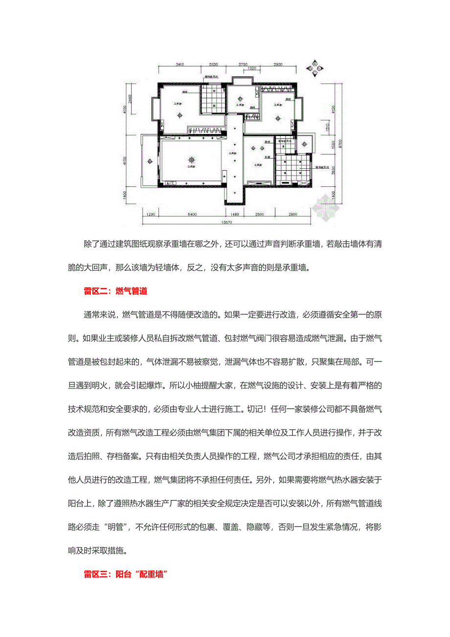 装修主体改造中你必须知道的四大雷区_第2页