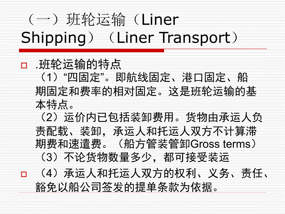 货物运输方式_第2页