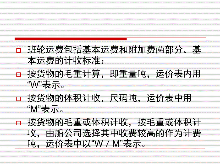 货物运输方式_第3页