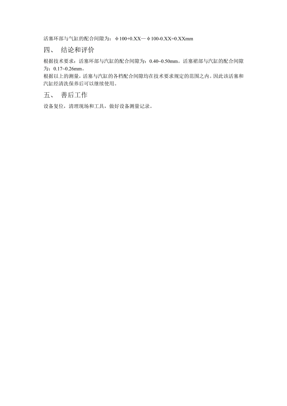 开启式活塞式制冷压缩机活塞与气缸间隙的测量_第2页