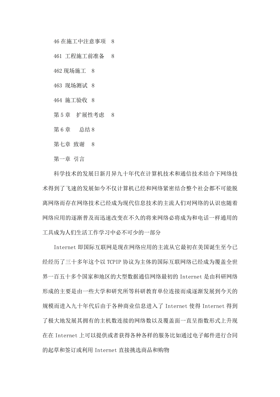 本科毕业论文计算机网络专业_第4页