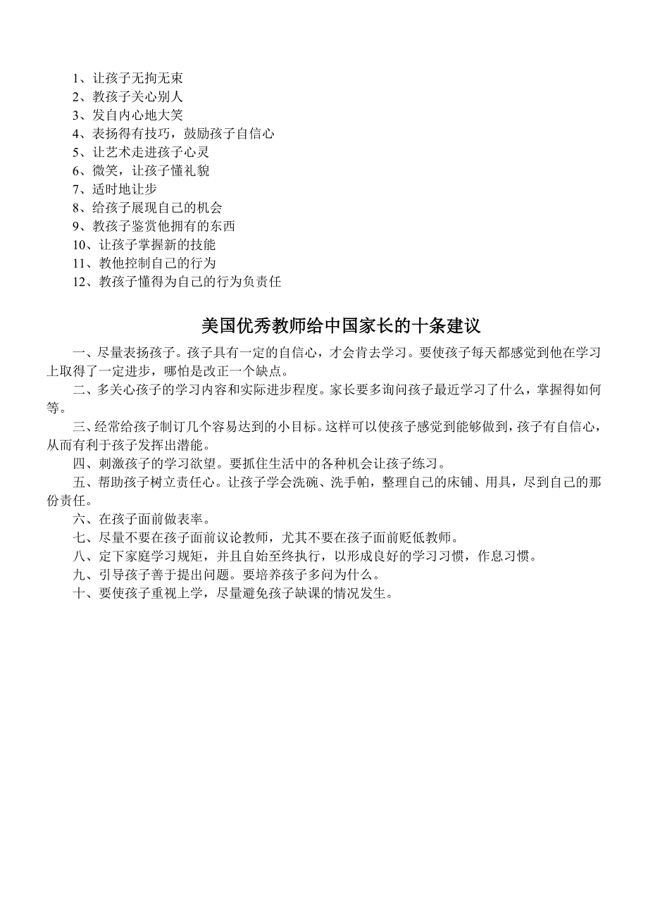 最好不要对孩子说下面十句话_第2页