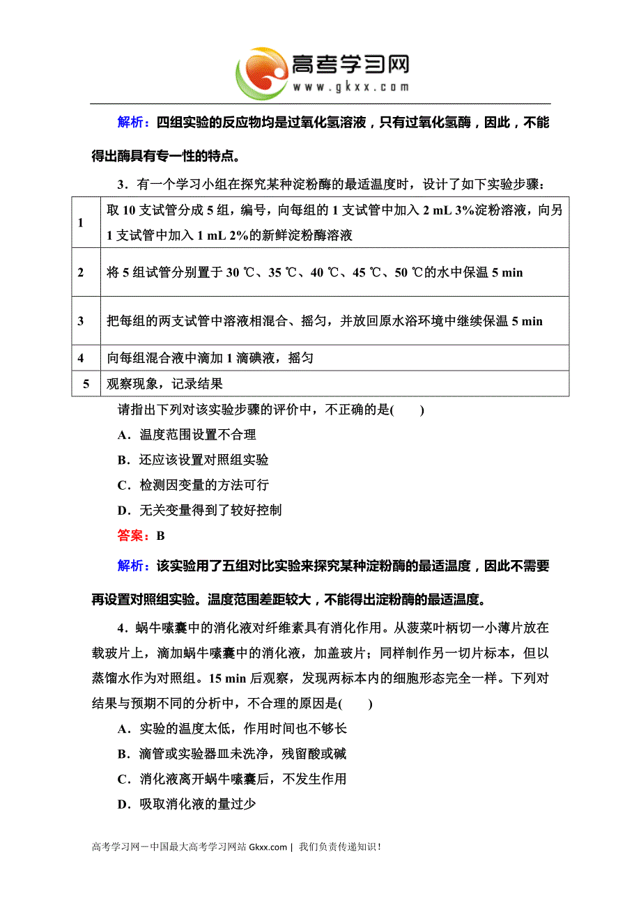 酶的相关典型题_第2页