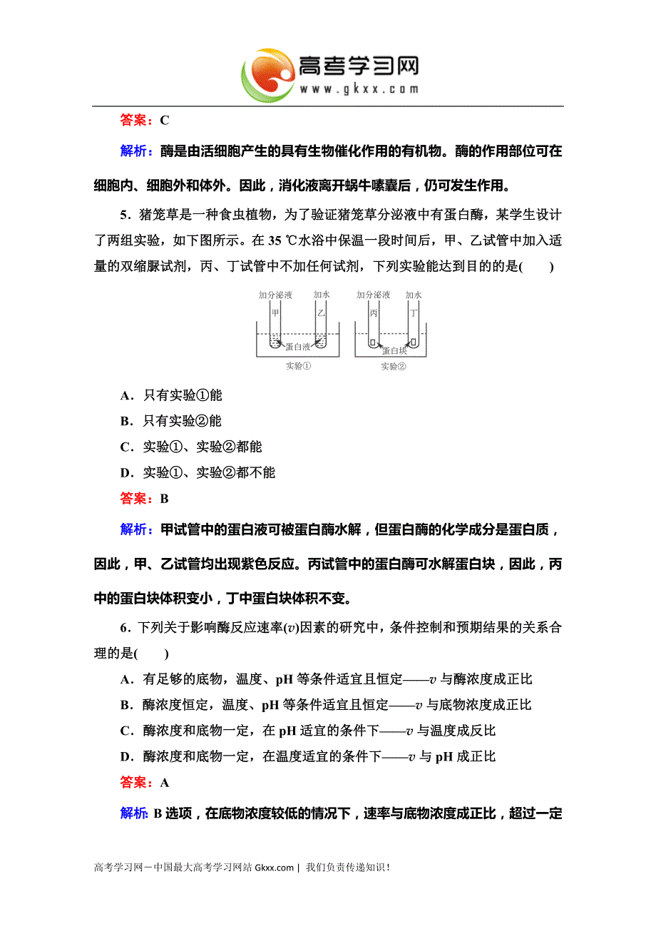 酶的相关典型题_第3页