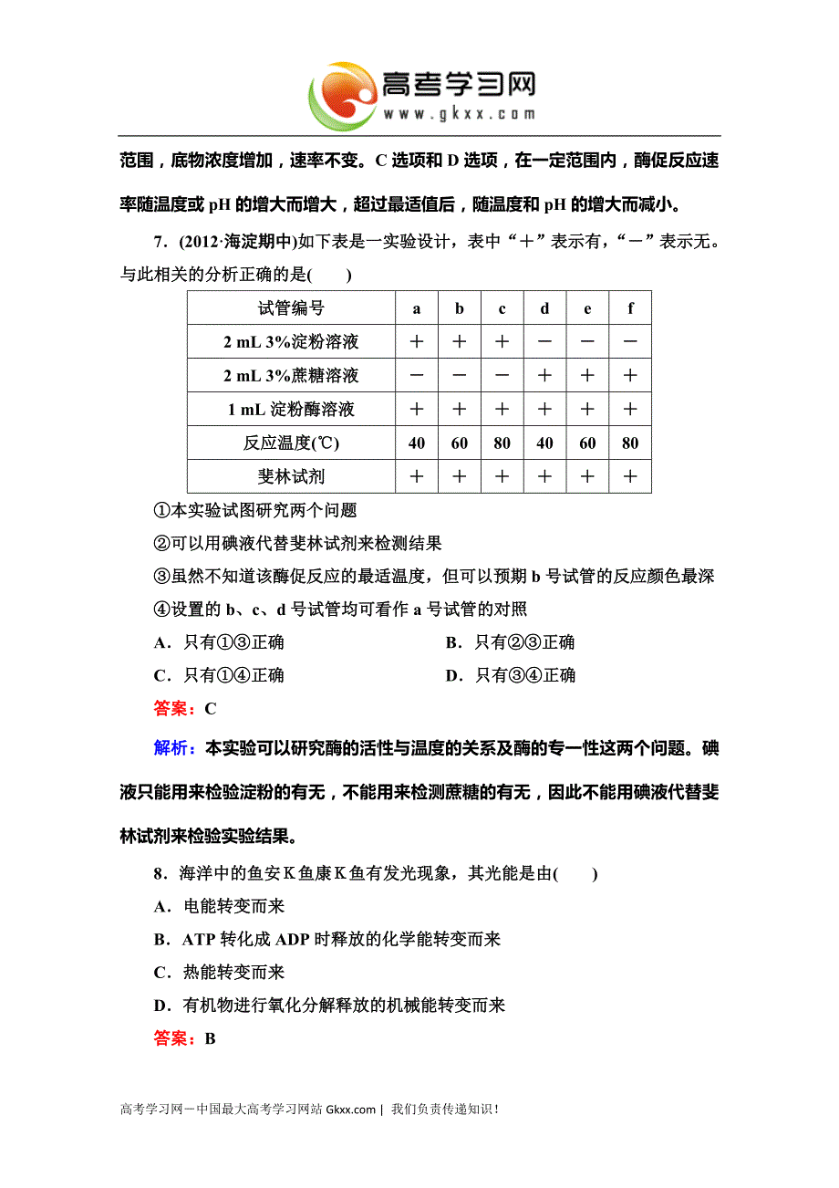 酶的相关典型题_第4页