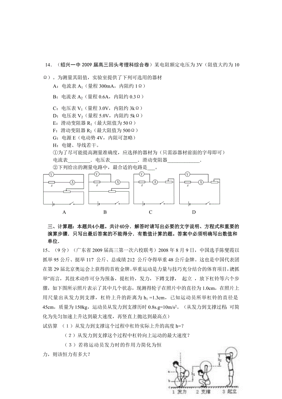 全国名校新题集锦——物理试题_第4页