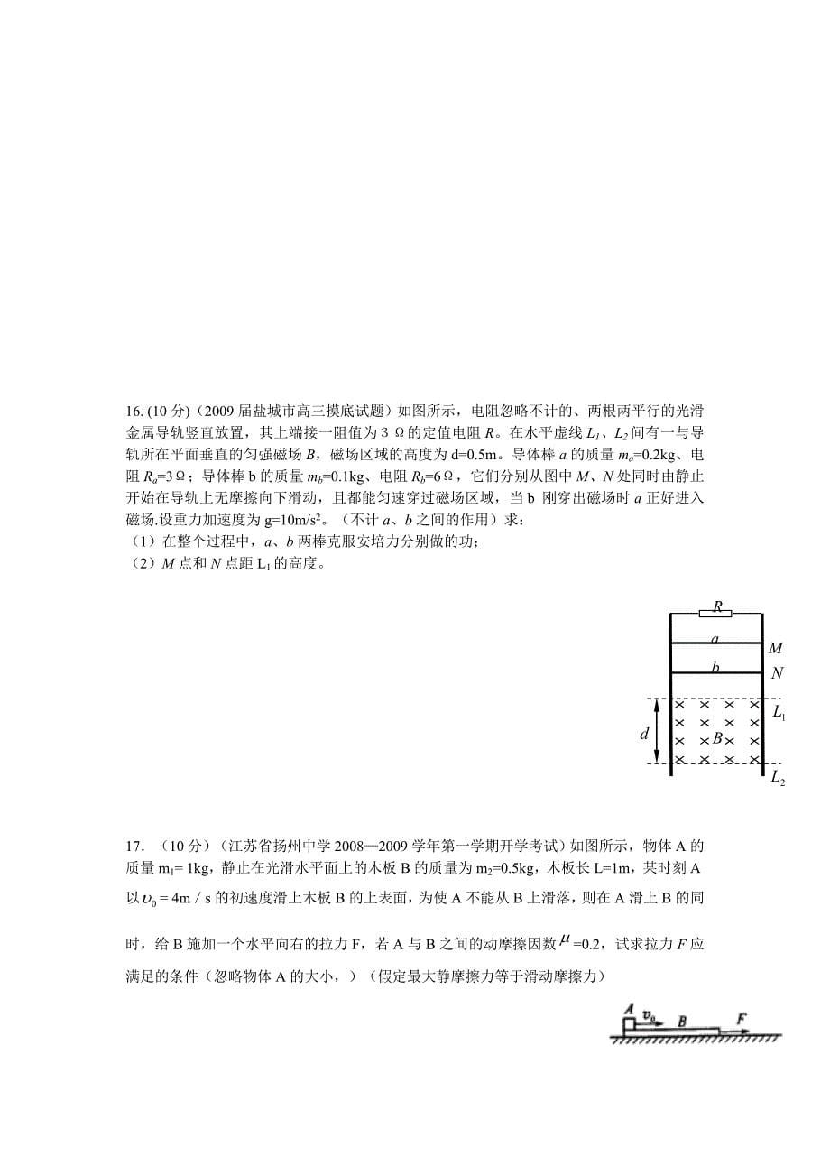 全国名校新题集锦——物理试题_第5页