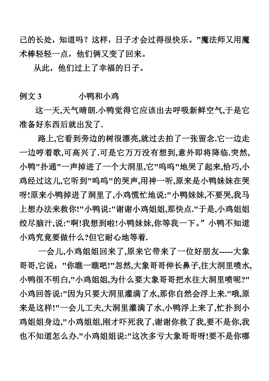 园地七习作指导_第4页