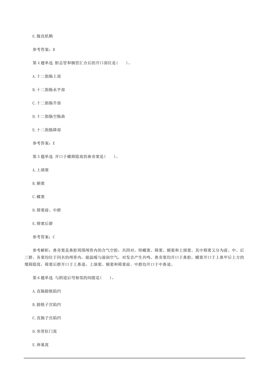 2012年成人高考专升本医学综合考试真题及答案_第2页