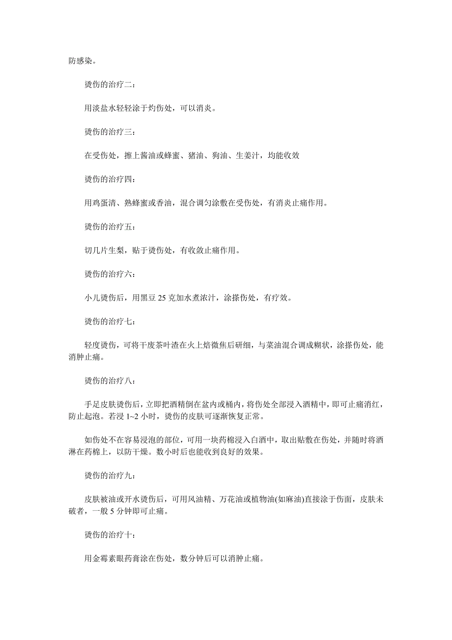 教你如何快速处理宝宝烫伤问题_第2页