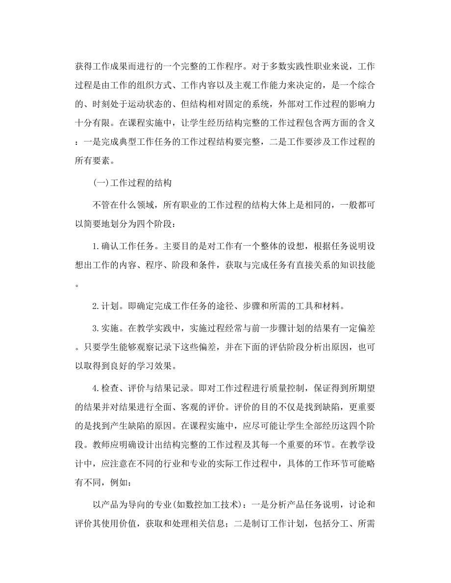 职业教育工学结合课程的两个基本特征_第5页