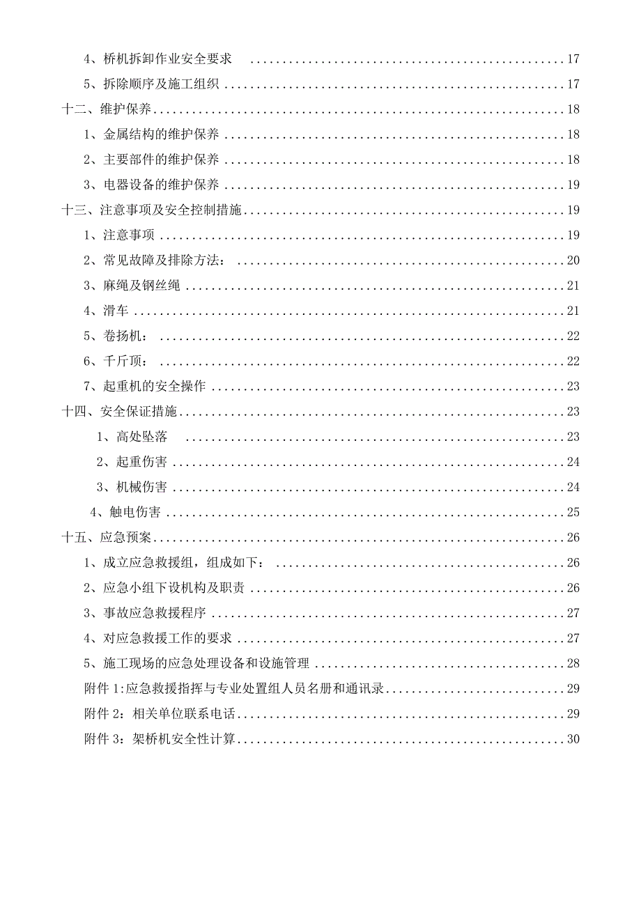 架桥机安装、拆除专项施工方案_第2页