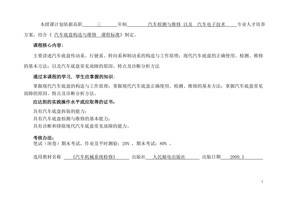 底盘授课计划(18周)_第2页