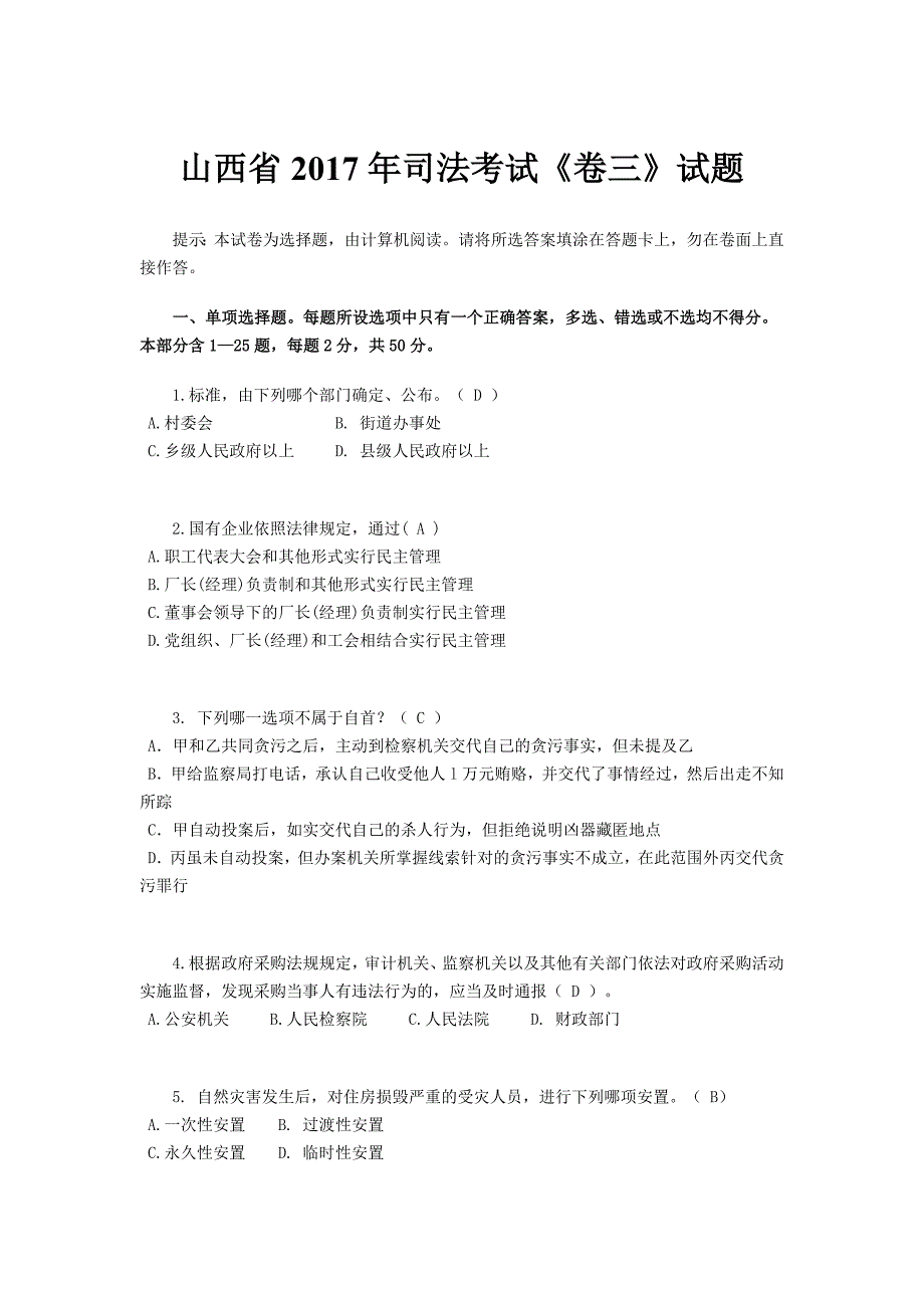 山西省2017年司法考试《卷三》试题_第1页