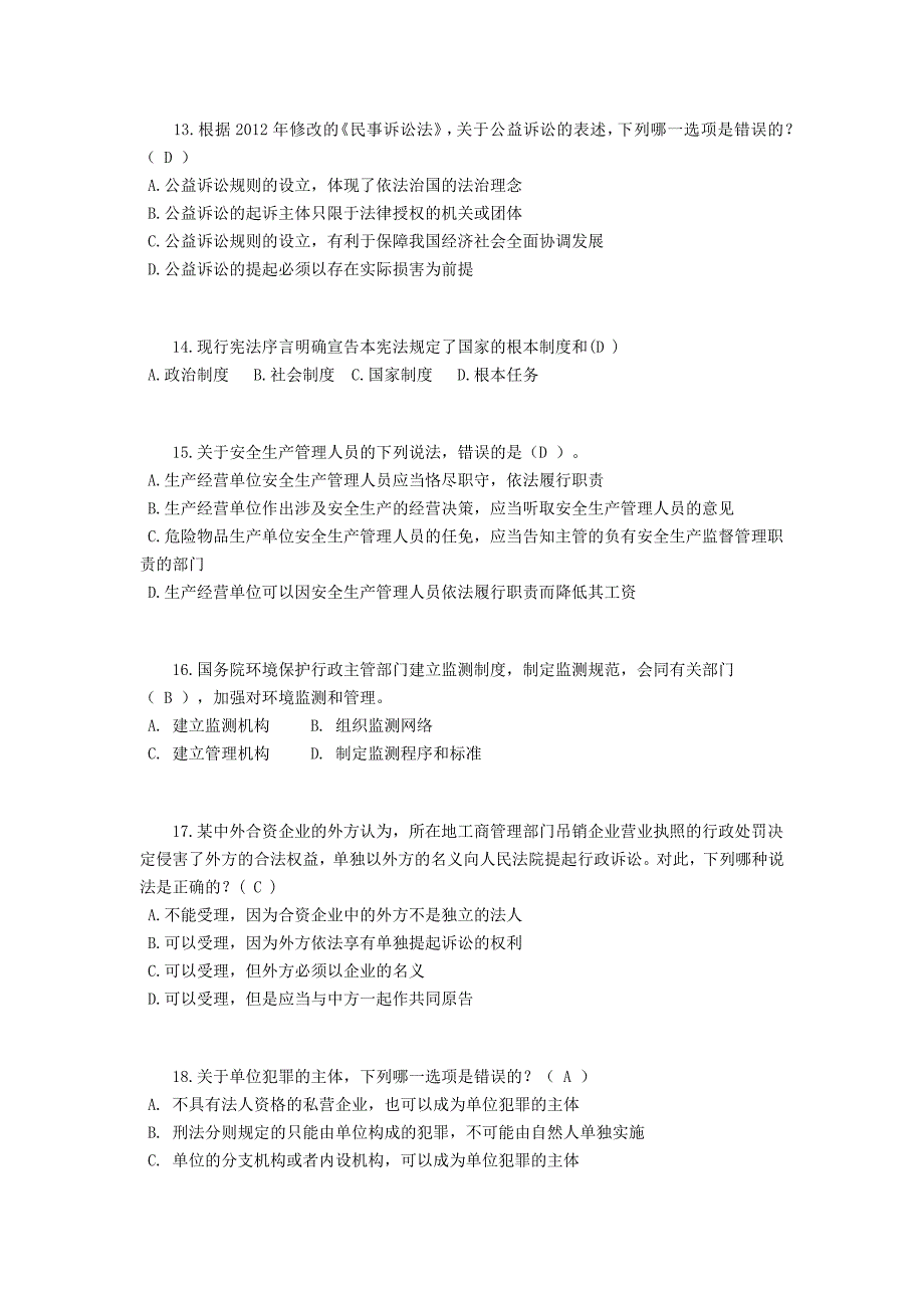 山西省2017年司法考试《卷三》试题_第3页