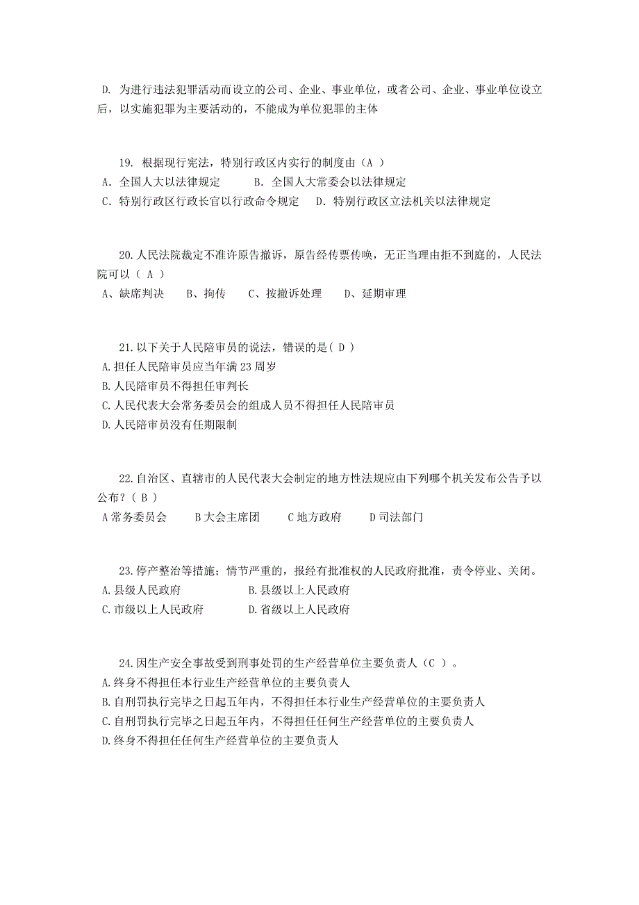 山西省2017年司法考试《卷三》试题_第4页