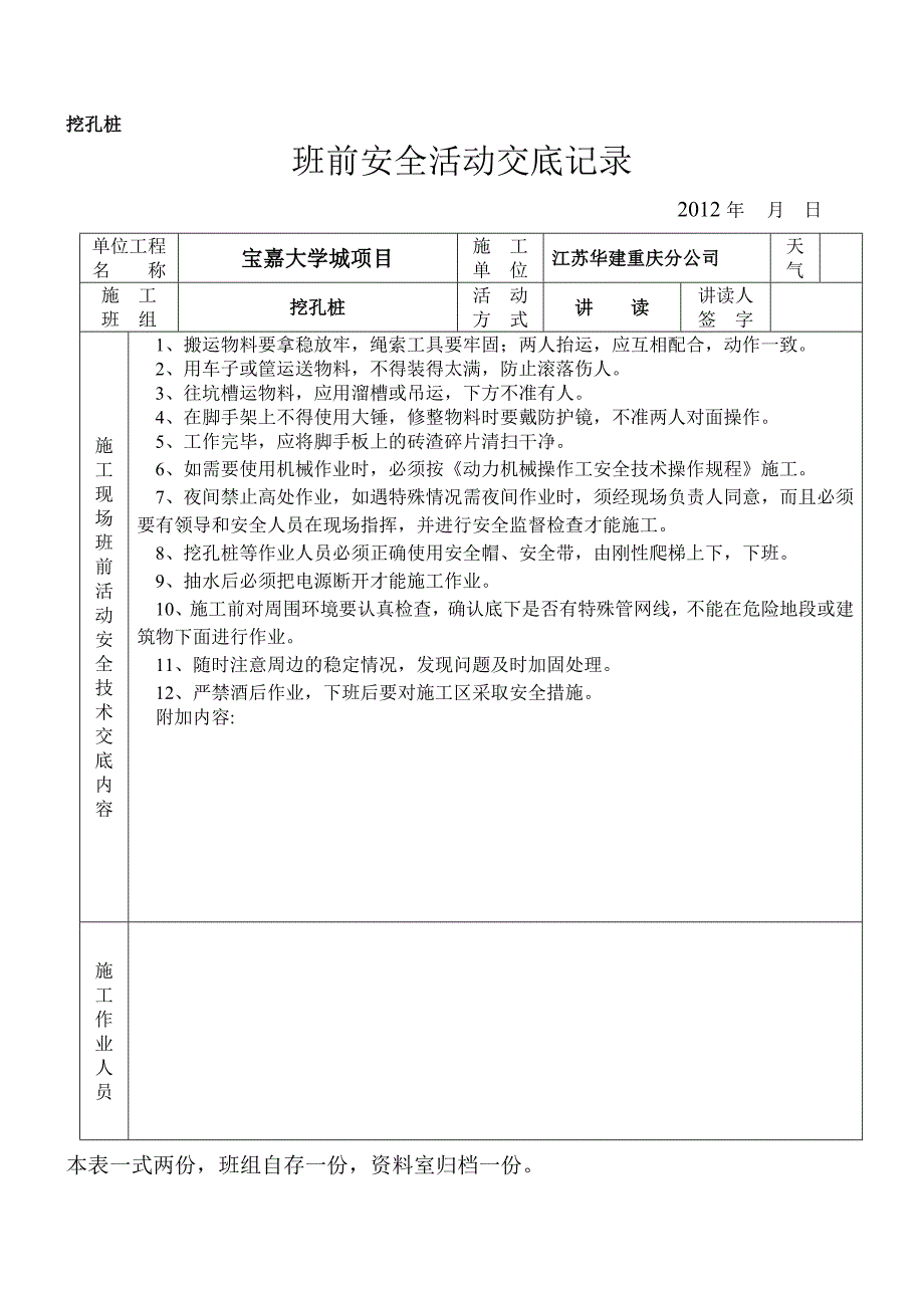 班前安全活动技术交底记录_第4页