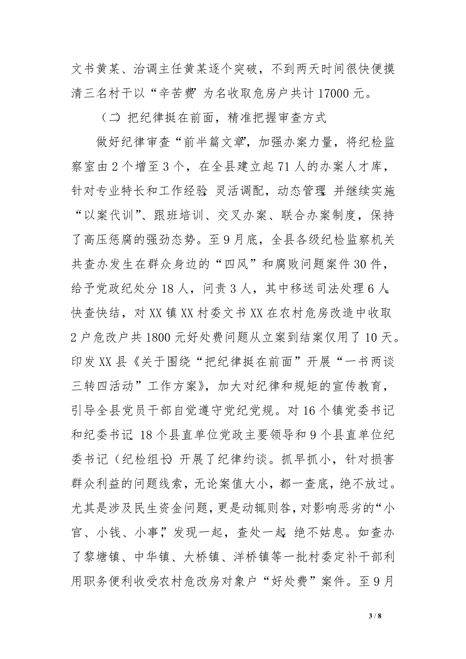 纪检机关纪律审查情况汇报材料_第3页