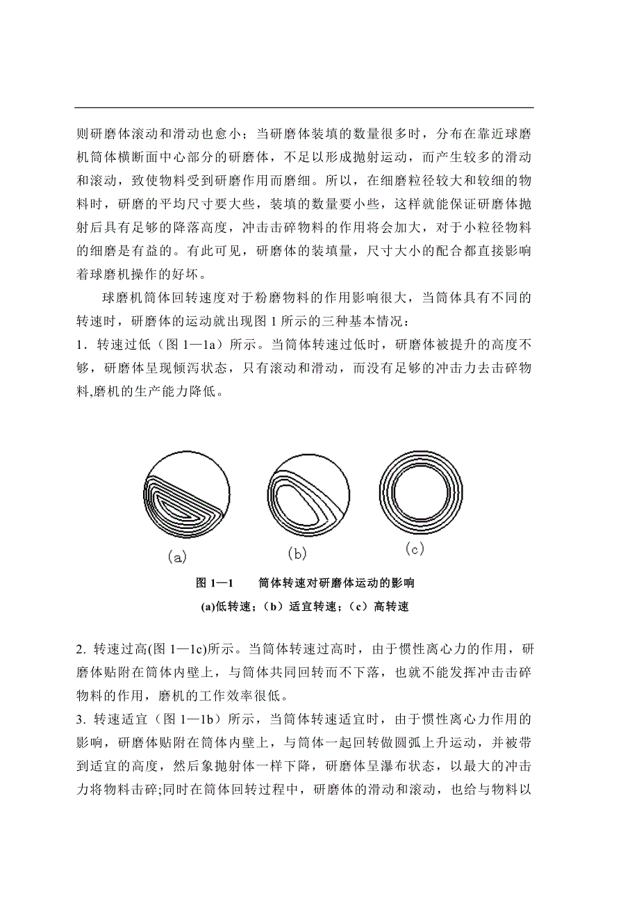 球磨机的学习和设计毕业设计论文_第3页