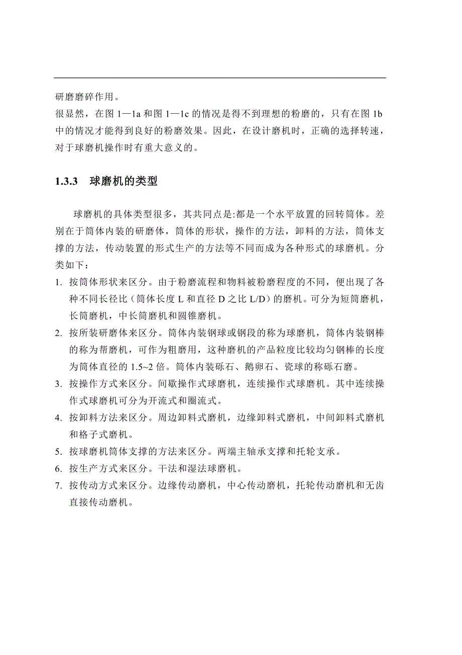 球磨机的学习和设计毕业设计论文_第4页