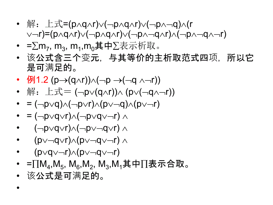 离散数期末复习1_第3页