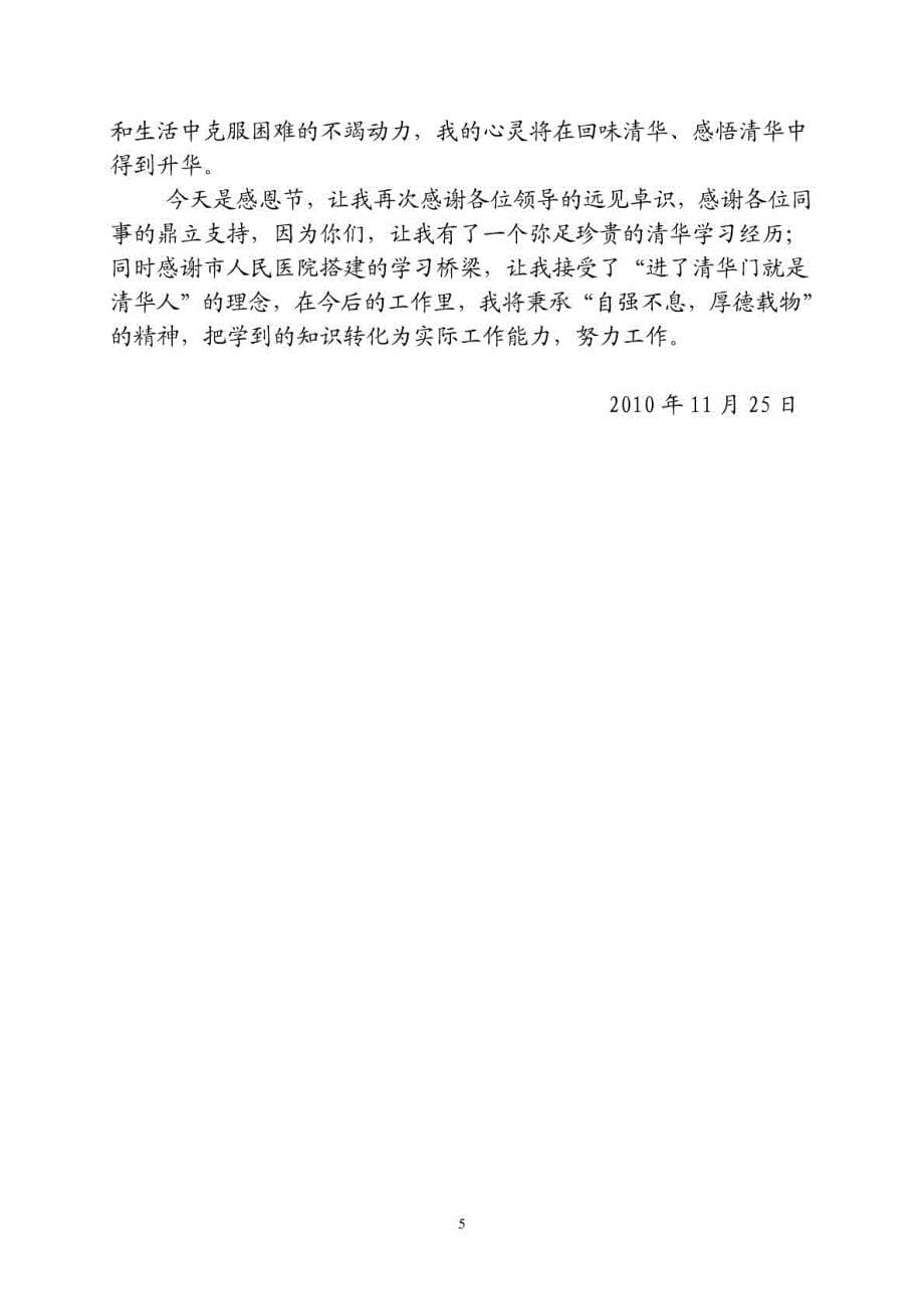 赴清华大学管理研修培训学习心得体会感受清华,领略风采_第5页