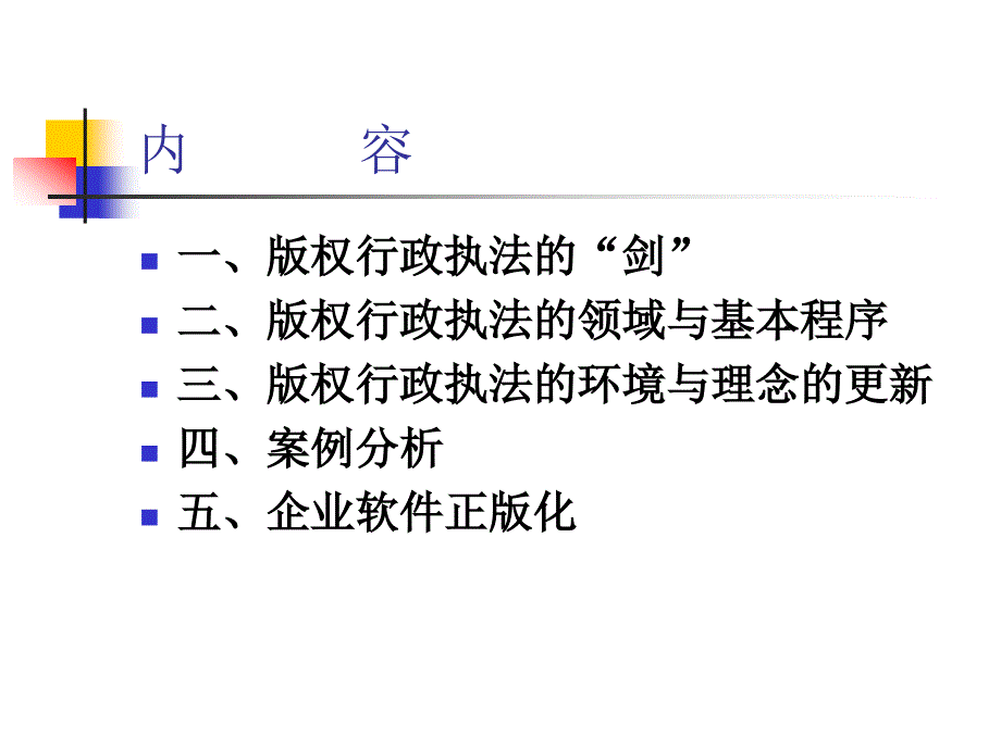 版权执法操作实务_第2页