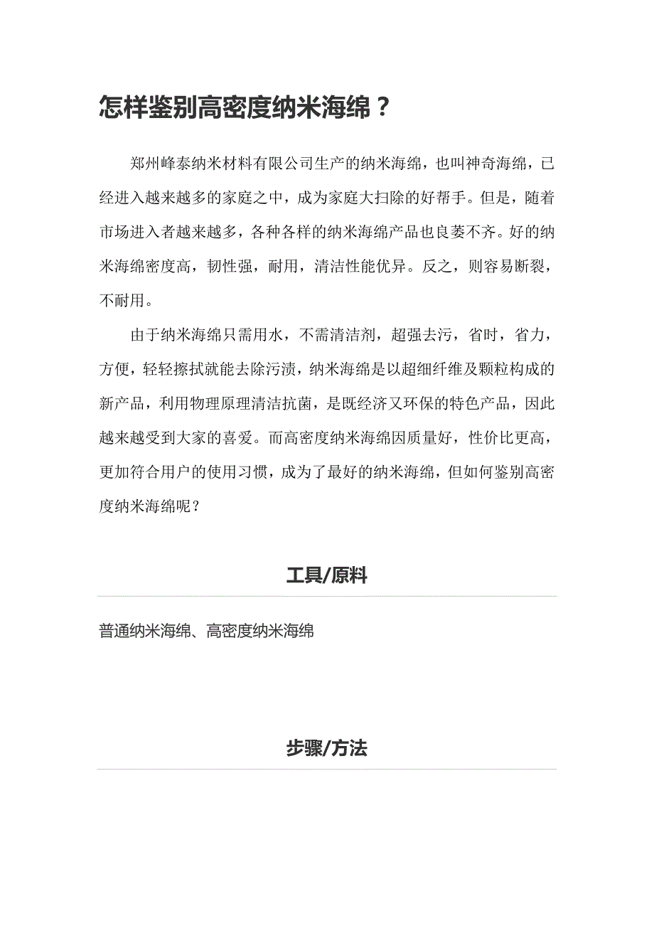 怎样鉴别高密度纳米海绵_第1页