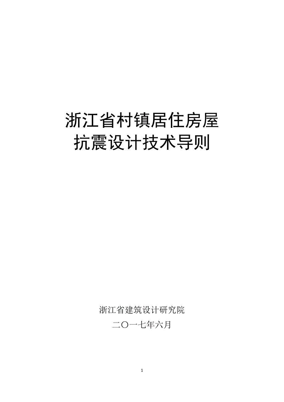 浙江省村镇居住房屋_第1页