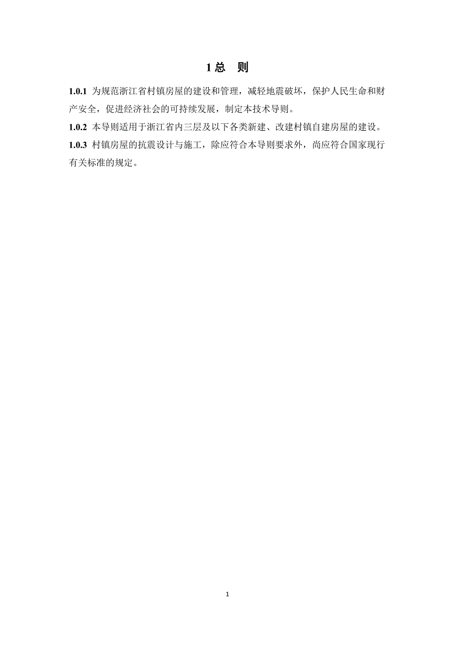 浙江省村镇居住房屋_第4页