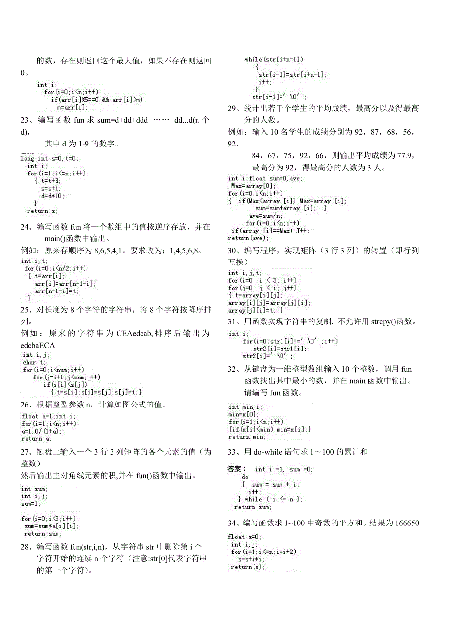 c语言上机题库(1)_第3页